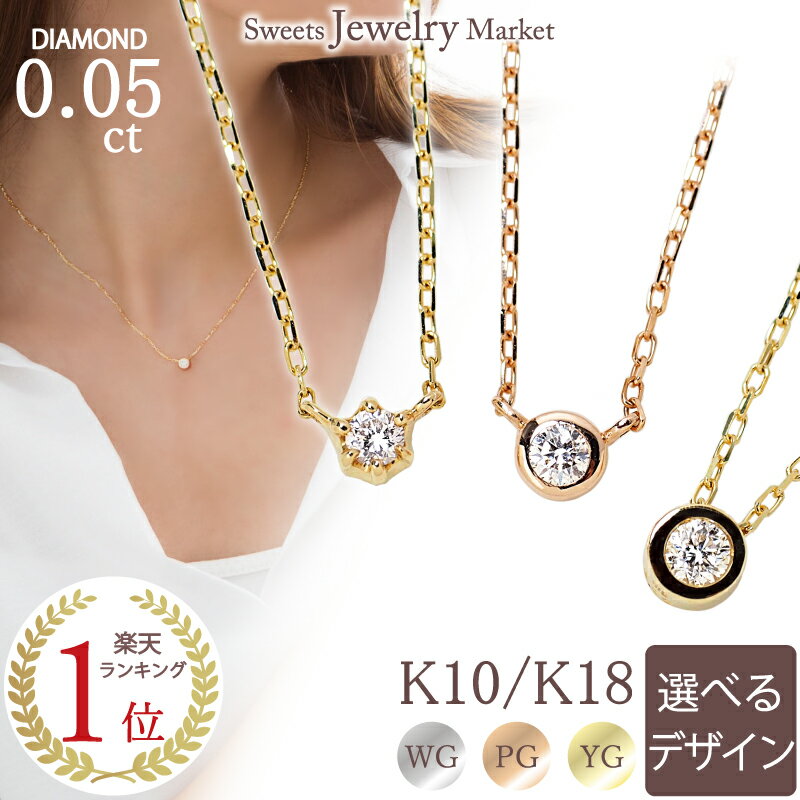 ダイヤモンド 1粒 ネックレス Bouchee 0.05ct あす楽 K18 18金 18K K10 10金 10K | 1石 ダイヤ 一粒ダイヤ ペンダント ゴールド ピンクゴールド プラチナ フクリン レディース 定番 華奢 プチ シンプル 小粒 重ねづけ 女性 誕生日 プレゼント 金属アレルギー 安心 チェーン