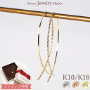 地金 ゴールド フープ ピアス ツイスト シンプル 華奢 ロング ひねり スパイラル 18金 18K K18 10金 10K K10 | フープピアス 大きめ 細い ピンクゴールド イエローゴールド ホワイトゴールド シンプルピアス プレゼント 結婚式 誕生日 大人 おしゃれ 大人可愛い 金アレ