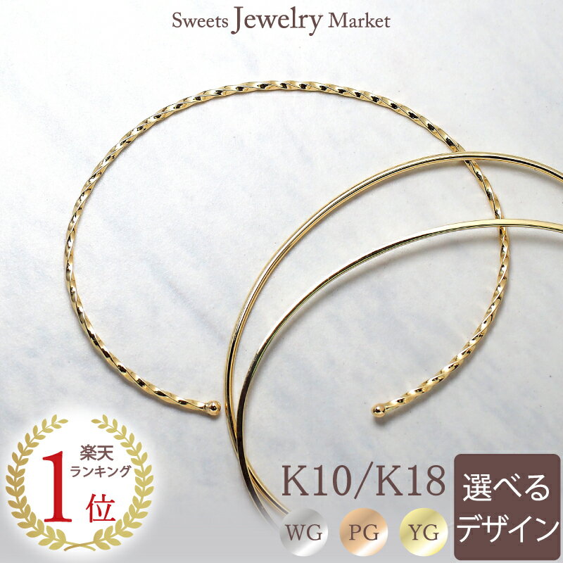 ゴールド 地金 バングル ピンクゴールド イエローゴールド ブレスレット メタル ワイヤー C型 18金 18K K18 10金 10K K10 | 細い 細め...