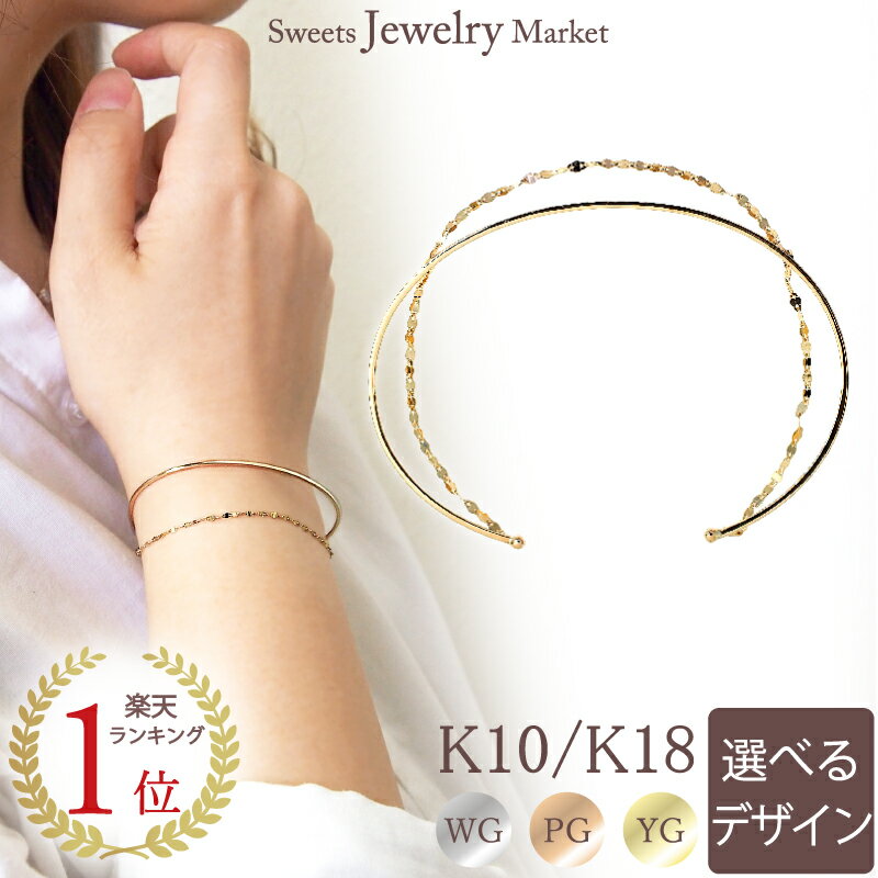 ゴールド 地金 チェーン バングル 18金 18K K18 10金 10K K10 | ピンクゴールド イエローゴールド ブレスレット ワイヤー エクレアチェー...