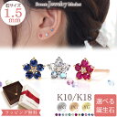 誕生石 フラワー カラーストーン ピアス Petit Flower 18金 K18 18K 10金 K10 10K | ルビー サファイア エメラルド ピンクゴールド ムーンストーン シンプル オフィス 花 小振り 小さい プレゼント お守り アクセサリー レディース スタッド ジュエリー ゴールド 推し 色