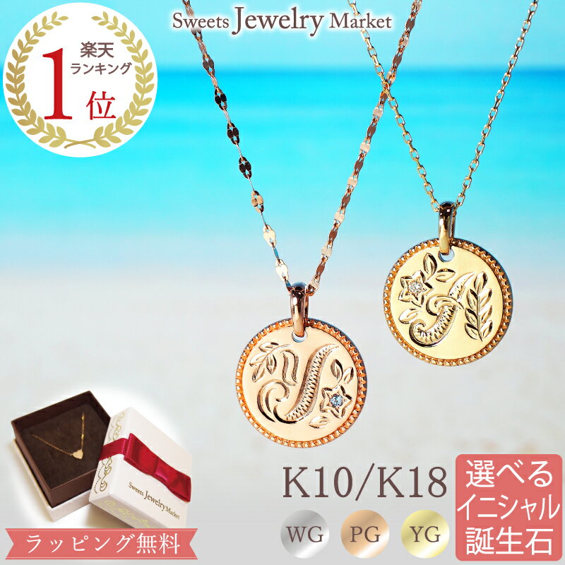 ハワイアンジュエリー ハワイアンジュエリー 誕生石 イニシャル ペンダント ペア ペアジュエリー 18金 18K K18 10金 10K K10 | ダイヤモンド ダイヤ ルビー ネックレス ゴールド ハイビスカス 海 波 スクロール マイレ コイン 彫り お守り お揃い 誕生日 記念日 プレゼント 金属アレルギー 安心