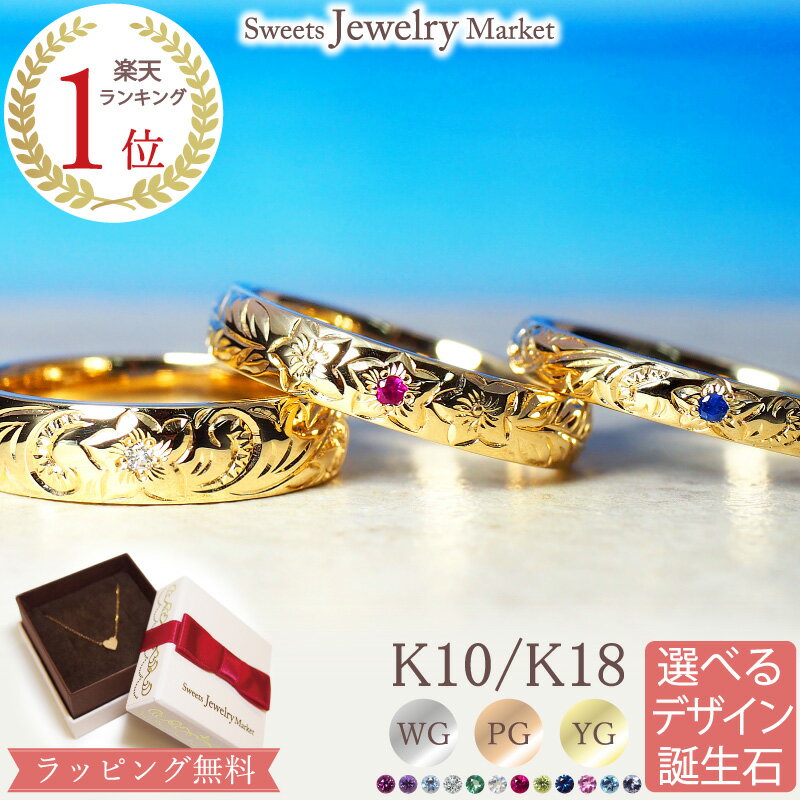 ハワイアン ジュエリー 誕生石 リング 指輪 ペア ペアリング 18金 18K K18 10金 10 ...