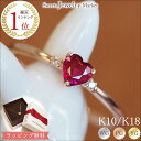 ハート ハート ルビー ダイヤモンド 0.01ct リング 指輪 あす楽 Love Ruby K10 K18 10K 18K 10金 18金 | ジュエリー ゴールド ピンクゴールド 天然石 誕生日 記念日 可愛い アクセサリー ファッションリング レディース プレゼント 金属アレルギー ダイヤ 細いリング