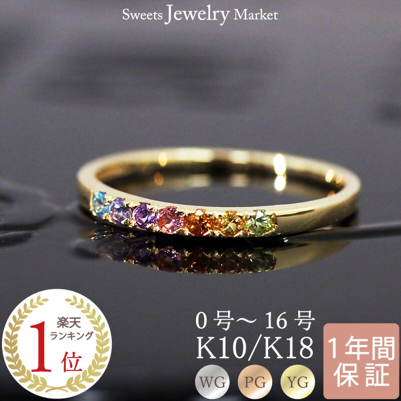 アミュレット ピンキーリング あす楽 Rainbow Amulet K18 18金 18K K10 10金 10K 指輪 ピンキー リング ゴールド | 誕生石 ジュエリー レディース 天然石 幸運 小指 厄除け 厄年アクセサリー 七色 お守り 細い アミュレットリング 細身 重ねづけ 華奢 0号 1号 金属アレルギー