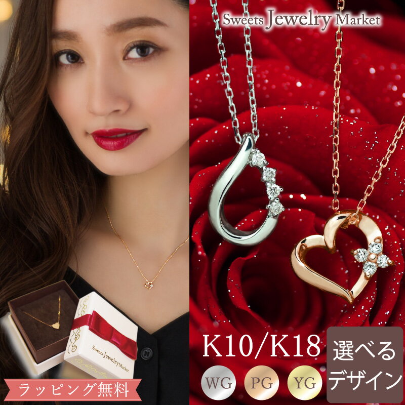 ペンダント ダイヤモンド ハート 雫 ネックレス Tiny Diamond 18金 18K K18 10金 10K K10 | ダイヤ ドロップ オープンハート しずく ペンダント シンプル 小さい 細い プレゼント レディース ピンクゴールド イエローゴールド 定番 ジュエリーアクセサリー 金属アレルギー 安心