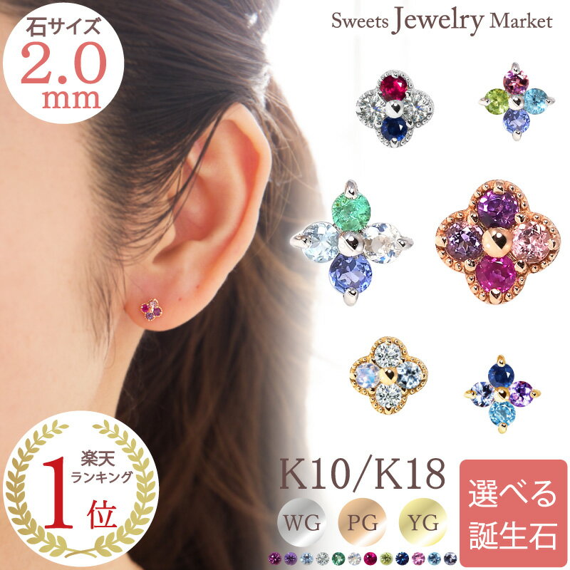 オーダーメイド 誕生石 フラワー 花 ピアス スタッド 2.0mm Ties K10 K18 10K 18K 10金 18金 プラチナ | ムーンストーン ルビ...
