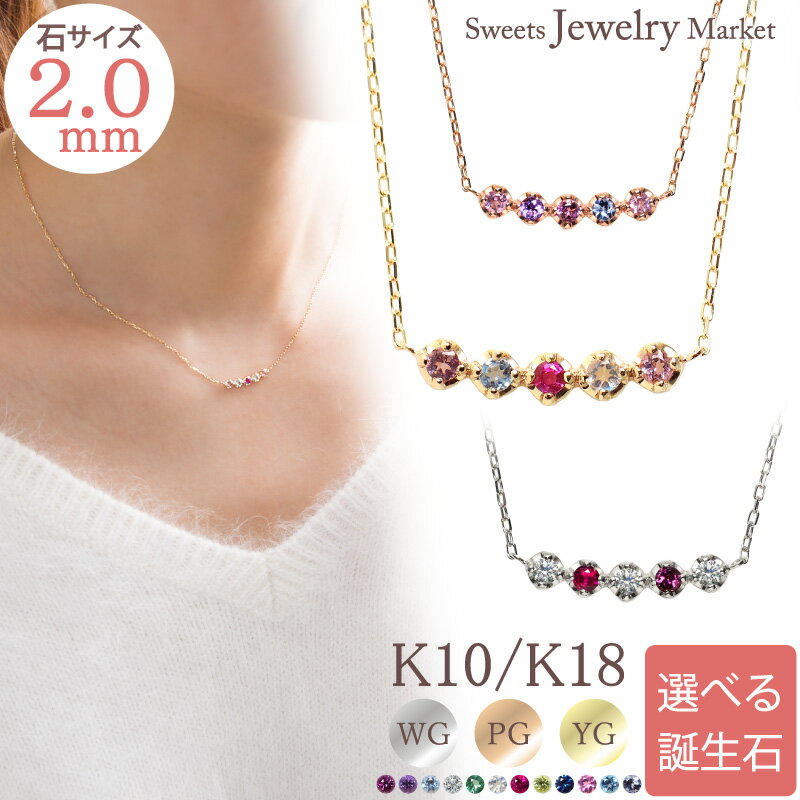 スイーツジュエリーマーケット ネックレス セミオーダー 誕生石 ダイヤモンド ネックレス Ties K18 18金 18K K10 10金 10K | 2.0mm ダイヤ ルビー ジュエリー アクセサリー ピンクゴールド ゴールド プレゼント 記念日 誕生日 チェーン 金属アレルギー カラーストーン アレルギー 金アレ 金アレ対応 アレルギー対応