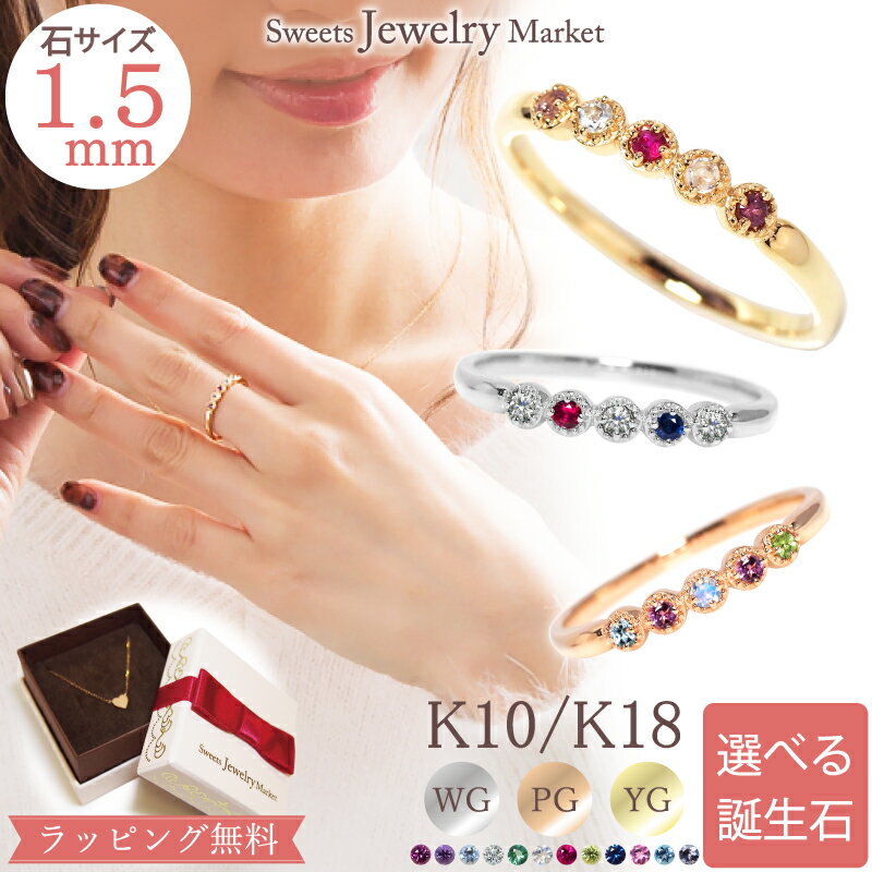 誕生石 セミ オーダー リング 指輪 誕生石 1.5mm Ties Pt K18 18金 18K K10 10金 10K | 5石 ミルグレイン ルビー ジュエリー プラチナ ゴールド 天然石 お守り 厄除け 誕生日 記念 記念日 出産 ファミリーリング 選べる レディース プレゼント 名入れ 刻印 文字入れ 推し 色