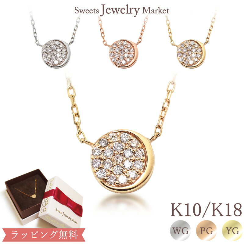 スイーツジュエリーマーケット ネックレス ムーン ダイヤモンド パヴェ ネックレス 0.09ct 18金 18K K18 10金 10K K10 | ダイヤ 月 三日月 リバーシブル ゴールド ホワイトゴールド ピンクゴールド イエローゴールド コイン ジュエリー レディース ペンダント プレゼント シンプル 誕生日 記念日 金属アレルギー 新春