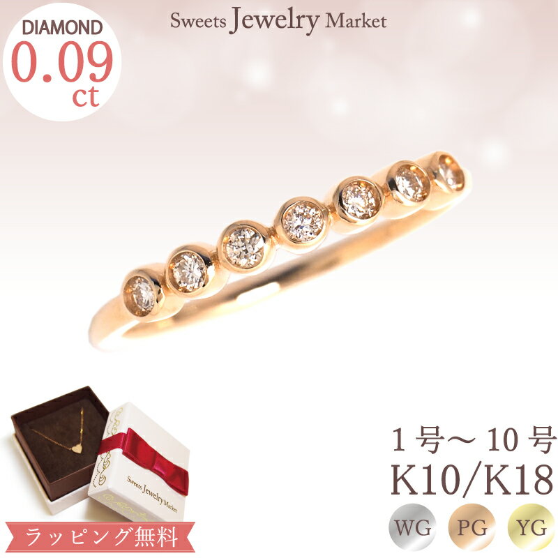 ピンキーリング ダイヤモンド ピンキーリング 0.09ct K18 18金 18K K10 10金 10K | リング 指輪 小指 7石 ピンキー ゴールド ピンクゴールド イエローゴールド ダイヤ ダイヤリング レディース アクセサリー プレゼント シンプル ジュエリー かわいい 金属アレルギー 対応 誕生日 新春