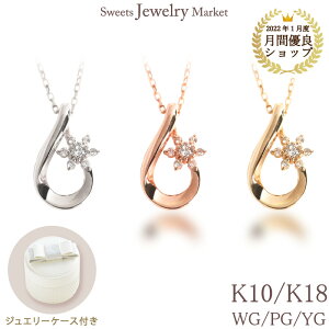 ダイヤモンド 雪の結晶 ネックレス "Snow Drop" あす楽対応 送料無料 18金 18K K18 10金 10K K10 | インフィニティ しずく ドロップ ホワイトゴールド ピンクゴールド イエローゴールド シンプル 華奢 プレゼント ギフト アクセサリー ダイヤ 女性 彼女 妻 誕生日 クリスマス