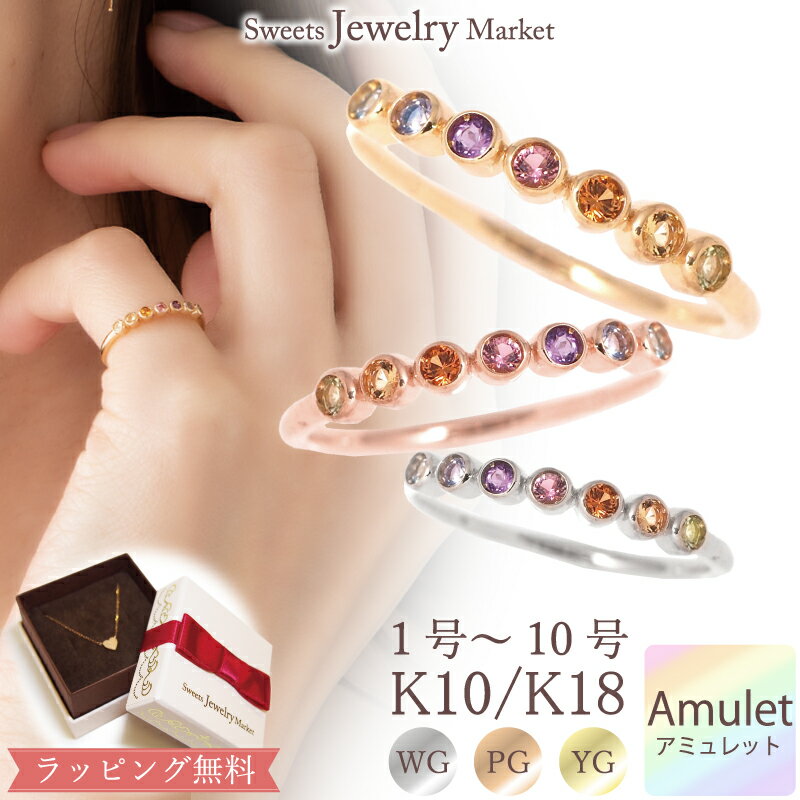 アミュレット ピンキーリング Rainbow Amulet あす楽 K18 18金 18K K10 10金 10K 指輪 ピンキー リング ゴールド | …