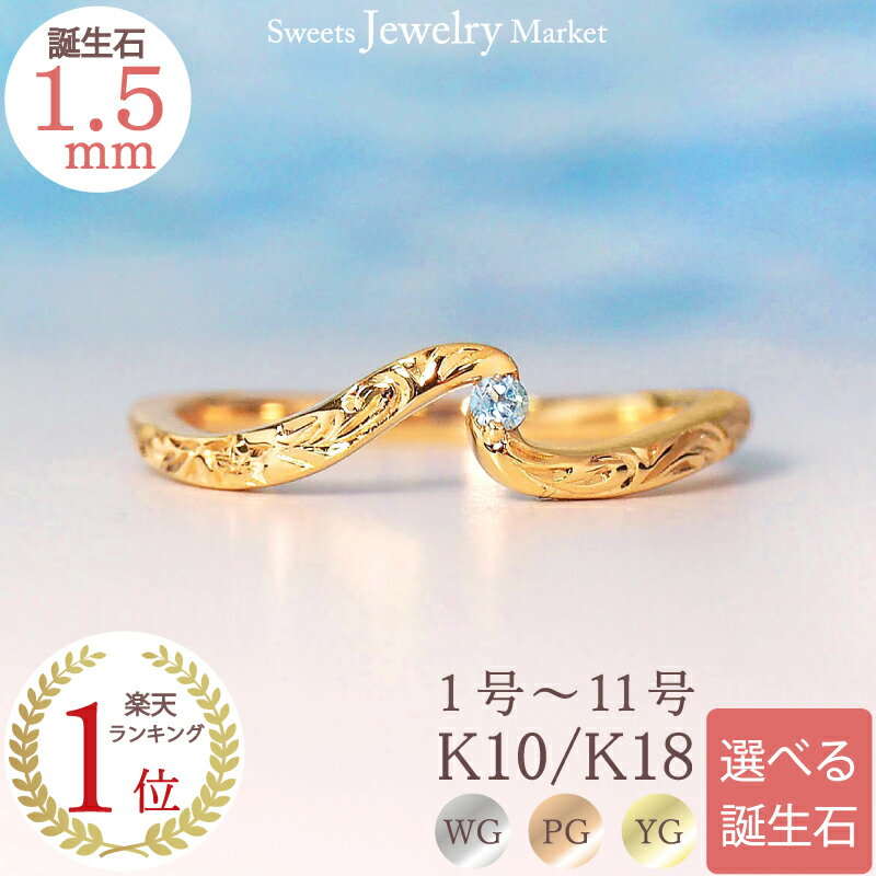 ハワイアン ジュエリー 誕生石 ピンキー リング 指輪 セミオーダー 18金 18K K18 10金 10K K10 | ピンクゴールド イエローゴールド ゴールド 厄除け 厄年 彫り ハワイアン カラーストーン お守り 天然石 アクセサリー パワーストーン ウェーブ 波 誕生日プレゼント 新春