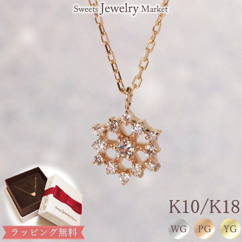 スイーツジュエリーマーケット ネックレス 【クーポン利用で40%OFF】ダイヤモンド 雪の結晶 ネックレス Lacy Snow Crystal Snow 18金 K18 18K 10金 K10 10K あす楽 | ダイヤ レース チェーン ジュエリー アクセサリー ゴールド ペンダント 女性 レディース プレゼント ギフト 華奢 誕生日 金属アレルギー 安心