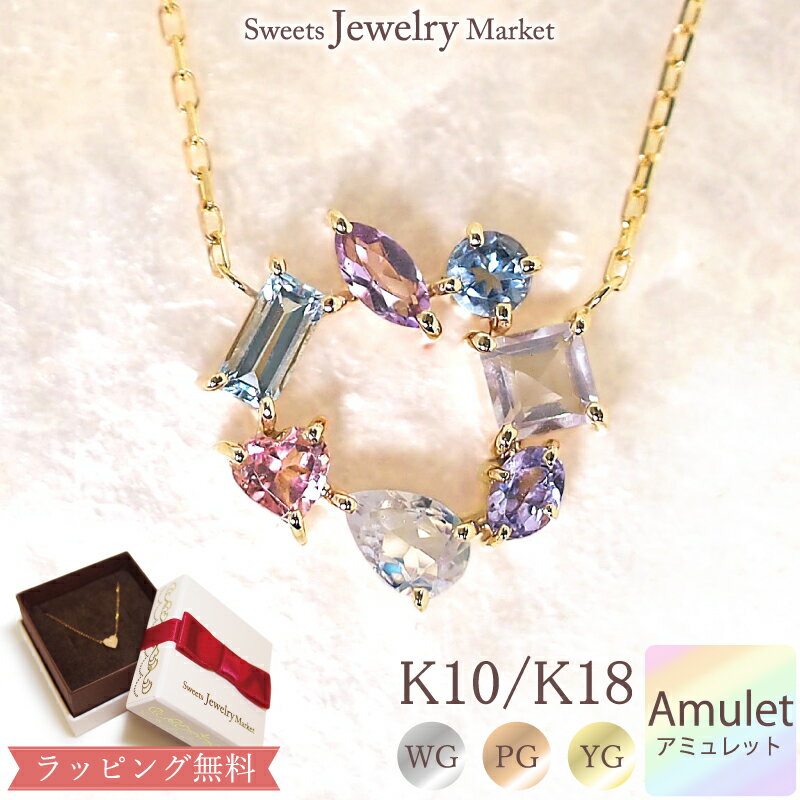 スイーツジュエリーマーケット ネックレス アミュレット サークル ネックレス Coffret 18金 K18 18K 10金 K10 10K あす楽 | ムーンストーン ジュエリー アクセサリー ピンクゴールド イエローゴールド ゴールド ペンダント 7色 7石 お守り 女性 厄年 厄除け レディース プレゼント ギフト 誕生日 金属アレルギー 安心