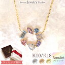 スイーツジュエリーマーケット ネックレス アミュレット サークル ネックレス Coffret 18金 K18 18K 10金 K10 10K あす楽 | 丸 ジュエリー アクセサリー ピンクゴールド イエローゴールド ペンダント 7石 7色 お守り レディース プレゼント ギフト 華奢 誕生日 新春 金属アレルギー 新春プレゼント Xmas