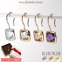ピアス チェッカー 多面カット K18 18K 18金 K10 10K 10金 | ホワイトゴールド イエローゴールド ピンクゴールド アメジスト クォーツ トパーズ 大振り 天然石 パワーストーン レディース 女性 誕生日 記念日 プレゼント キラキラ フック キャッチ 金属アレルギー 対応 安心