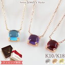【数量限定】 ネックレス カボション ペンダント K18 18K 18金 K10 10K 10金 プラチナ | ガーネット アメジスト ブルートパーズ ホワイトゴールド イエローゴールド ピンクゴールド ゴールド レディース 女性 彼女 誕生日 記念日 プレゼント ギフト 金属アレルギー 安心