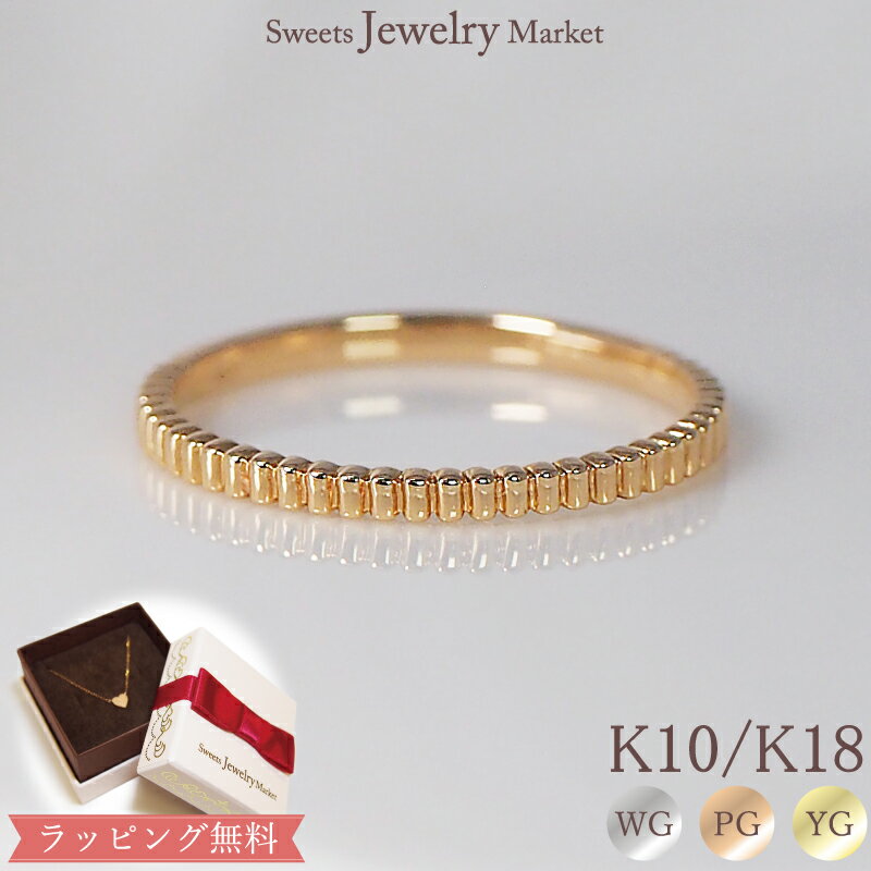 地金 ハーフ エタニティ リング 指輪 K18 18金 18K K10 10金 10K | スイーツ ジュエリー 細い 細身 重ねづけ シンプル 女性 彼女 誕...