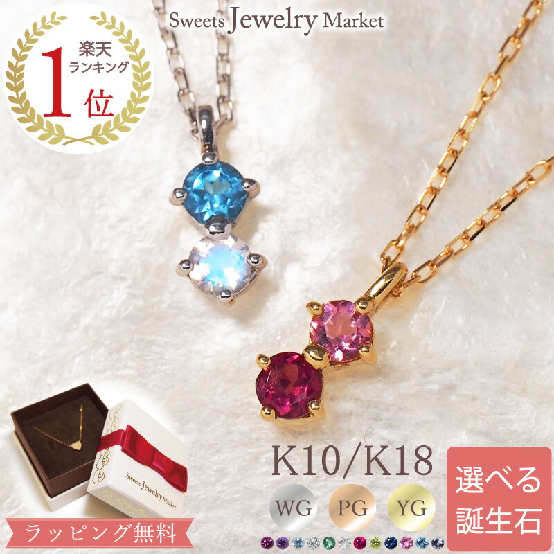 スイーツジュエリーマーケット ネックレス セミ オーダー ネックレス インフィニティ 誕生石 3mm 2石 Ties K10 10K 10金 K18 18K 18金 | ダイヤ ダイヤモンド ルビー ホワイトゴールド ピンクゴールド イエローゴールド 女性 プレゼント アクセサリー 選べる 選べる 記念日 誕生日 推し 色 推し活 アレルギー対応