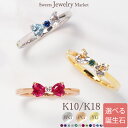 リボン 指輪 セミ オーダー ハート リボン リング 指輪 Ties K18 18金 18K K10 10金 10K | ダイヤモンド ダイヤ ルビー ジュエリー ゴールド お守り 厄除け 誕生日 記念 記念日 出産 ファミリーリング 選べる レディース プレゼント 名入れ 刻印 文字入れ 推し 色 アレルギー対応