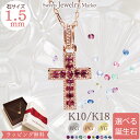 クロスネックレス 誕生石 クロス ネックレス お守り ジュエリー プレゼント 18金 18K K18 10金 10K K10 | ルビー カラーストーン バースストーン 天然石 女性 誕生日 十字架 おまもり 厄年 贈り物 厄除け アクセサリー 女性 レディース 推し 色 推し活 金属アレルギー 安心