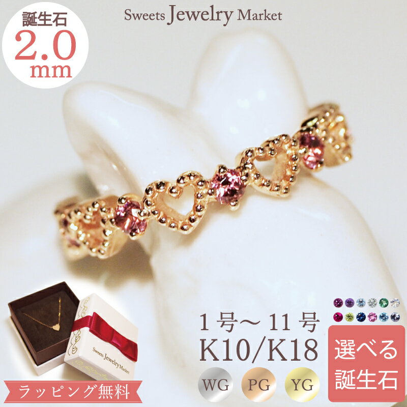 誕生石 ハート ミル ピンキーリング Birthstone Pinky 指輪 リング 18金 18K K18 10金 10K K10 ダイヤモンド ダイヤ ダイヤリング ルビー バースストーン 天然石 ピンキー 小指 プレゼント レディース 女性 誕生日 記念日 可愛い モチーフ お守り 推し 色 推し活