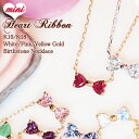 誕生石 ハート リボン ネックレス ペンダント mini Heart Ribbon K10 10k 10金 K18 18K 18金 ルビー ホワイトゴールド ピンクゴールド ゴールド プレゼント 女性 アクセサリー レディース カラーストーン バースストーン 可愛い 推し 色 推し活 アレルギー対応