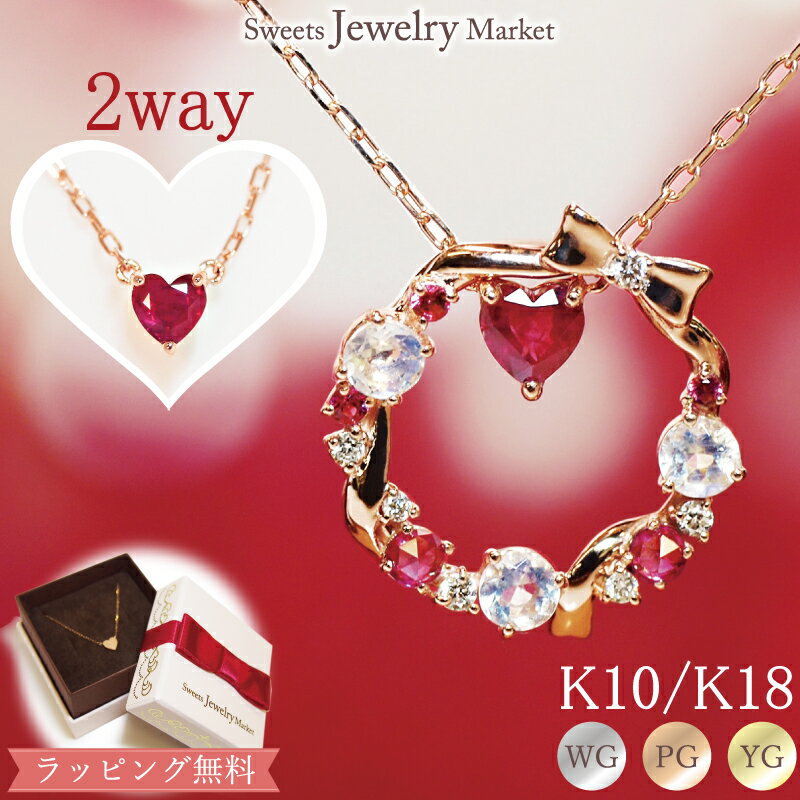 スイーツジュエリーマーケット ネックレス ダイヤモンド 0.05ct リース ネックレス Sweet Wreath 18金 18K K18 10金 10K K10 | ルビー ムーンストーン ゴールド プレゼント ダイヤ カラーストーン ハート 2way ハートモチーフ 赤 プレゼント ジュエリー 金属アレルギー 安心