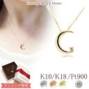 スイーツジュエリーマーケット ネックレス ダイヤモンド 0.01ct ムーン 月 ネックレス Crescent Moon 18金 18K K18 10金 10K K10 あす楽 | 1粒 1石 三日月 月 星 ゴールド ダイヤ モチーフ ジュエリー プレゼント プレゼント 一粒ダイヤ 1粒ダイヤ レディース シンプル 女性 誕生日 金属アレルギー 安心