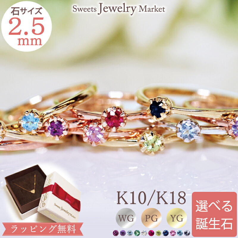 誕生石 リング 指輪 2.5mm Petit Crown K18