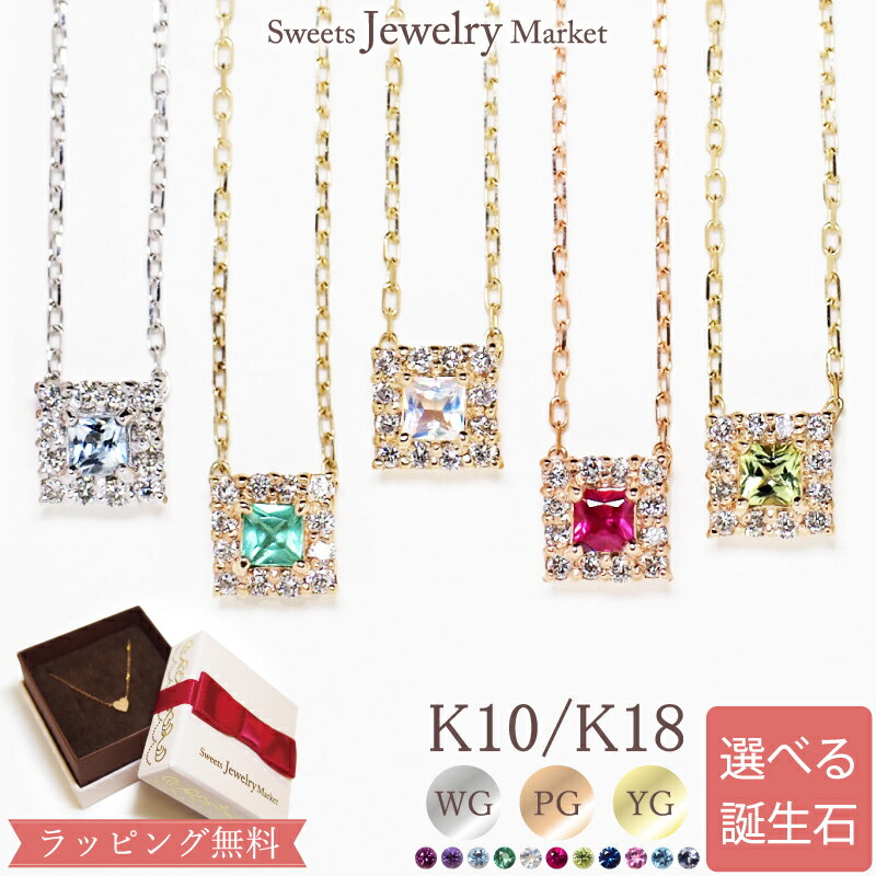 誕生石 ダイヤモンド 0.07ct ネックレス Princess Birthstone プリンセス ルビー サファイア バースストーン プレゼント 18金 18K K18 10金 10K K10 ダイヤ カラーストーン 天然石 女性 誕生日 選べる ジュエリー 記念日 レディース 推し 色 アレルギー対応