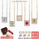 スイーツジュエリーマーケット ネックレス 誕生石 ダイヤモンド 0.07ct ネックレス Princess Birthstone プリンセス ルビー サファイア バースストーン プレゼント 18金 18K K18 10金 10K K10 | ダイヤ カラーストーン 天然石 女性 誕生日 選べる ジュエリー 記念日 レディース 推し 色 アレルギー対応