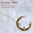 スイーツジュエリーマーケット ネックレス ダイヤモンド 0.04ct ネックレス Luxury Moon 18金 K18 18K 10金 K10 10K | ダイヤ ジュエリー アクセサリー ホワイトゴールド ピンクゴールド イエローゴールド 女性 レディース プレゼント 記念日 誕生日 三日月 月 ムーン 金属アレルギー 安心