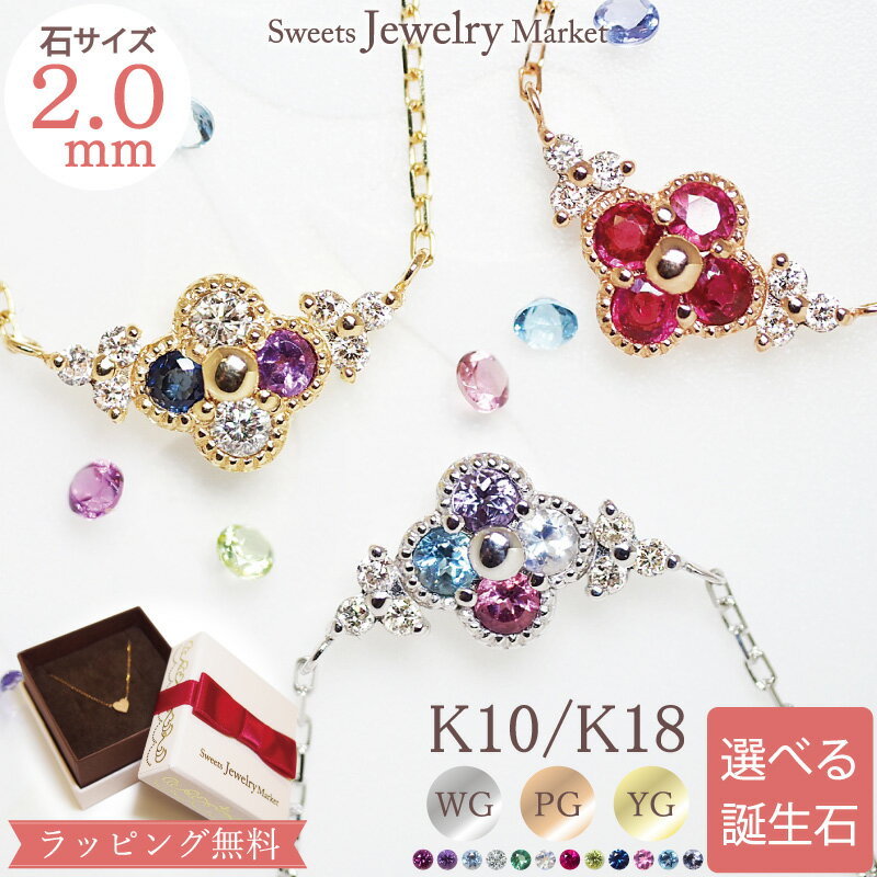 スイーツジュエリーマーケット ネックレス セミオーダー 誕生石 ダイヤモンド ネックレス 2.0mm Ties flower フラワー 花 18金 K18 18K 10金 K10 10K | ダイヤ ルビー ジュエリー アクセサリー ホワイトゴールド ピンクゴールド イエローゴールド レディース プレゼント 記念日 誕生日 金属アレルギー 推し 色