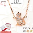 スイーツジュエリーマーケット ネックレス 【222 deux cent vingtdeux】 ダイヤモンド 0.11ct ネコ パヴェ ネックレス Pave CatK18金 K18 18K 10金 K10 10K | 猫 ダイヤ ジュエリー アクセサリー ホワイトゴールド ピンクゴールド イエローゴールド 女性 レディース プレゼント ギフト 誕生日 金属アレルギー 安心