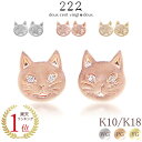 【222 deux cent vingtdeux】 ダイヤモンド 0.02ct 猫 フレーメン ピアス あす楽 18金 18K K18 10金 10K K10 ホワイトゴールド ピンクゴールド イエローゴールド | ネコ ダイヤ ねこ アクセサリー スタッド かわいい 猫モチーフ アニマル 誕生日プレゼント 猫の日 ねこの日