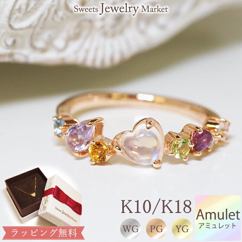 ハート アミュレット リング 指輪 Amulet Blue Heart ムーンストーン ダイヤモンド K18 18金 18K K10 10金 10K | ホワイトゴールド ピンクゴールド イエローゴールド 7色 七色 7石 天然石 お守り 厄除け 誕生日 記念 記念日 プレゼント ジュエリー 金属アレルギー 安心