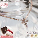 ダイヤモンド 0.04ct クロス ネックレス 18金 K18 18K 10金 K10 10K | ダイヤ 十字架 ジュエリー アクセサリー ホワイトゴールド ピンクゴールド イエローゴールド 女性 レディース プレゼント 記念日 誕生日 可愛い エレガント 金属アレルギー 安心 ネックレス レディース