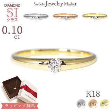 ダイヤモンド SIクラス 0.10ct リング