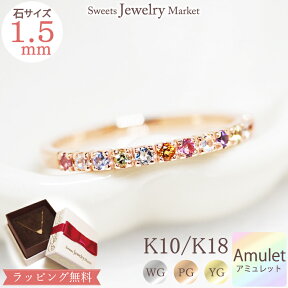 アミュレット エタニティ リング 1.5mm Amulet 指輪 K18 18金 18K K10 10金 10K | ピンクトルマリン ムーンストーン ホワイトゴールド ピンクゴールド イエローゴールド レディース 7色 7石 厄除け 誕生日 記念 記念日 ジュエリー アクセサリー 金属アレルギー 安心