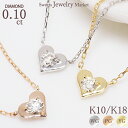 ダイヤモンド SIクラス 0.10ct ハート ネックレス Pure Heart 18金 K18 18K 10金 K10 10K | 1粒 1石 ダイヤ ジュエリー アクセサリー ホワイトゴールド ピンクゴールド イエローゴールド 女性 レディース プレゼント 記念日 誕生日 金属アレルギー 安心 ネックレス