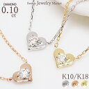 スイーツジュエリーマーケット ネックレス ダイヤモンド SIクラス 0.10ct ハート ネックレス Pure Heart 18金 K18 18K 10金 K10 10K | 1粒 1石 ダイヤ ジュエリー アクセサリー ホワイトゴールド ピンクゴールド イエローゴールド 女性 レディース プレゼント 記念日 誕生日 金属アレルギー 安心