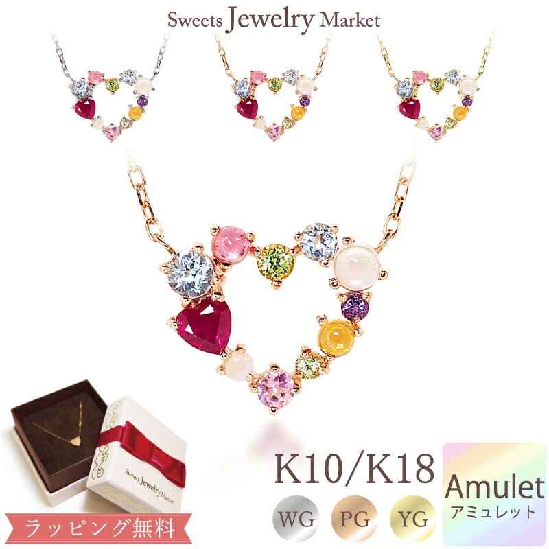 ハート ルビー アミュレット ネックレス あす楽 Love Amulet 18金 K18 18K 10金 K10 10K | ジュエリー アクセサリー ピンクゴールド カラー 7色 お守り 厄除け 厄年 女性 レディース プレゼント 記念日 誕生日 可愛い 金属アレルギー 安心 金アレ 金アレ対応 アレルギー対応