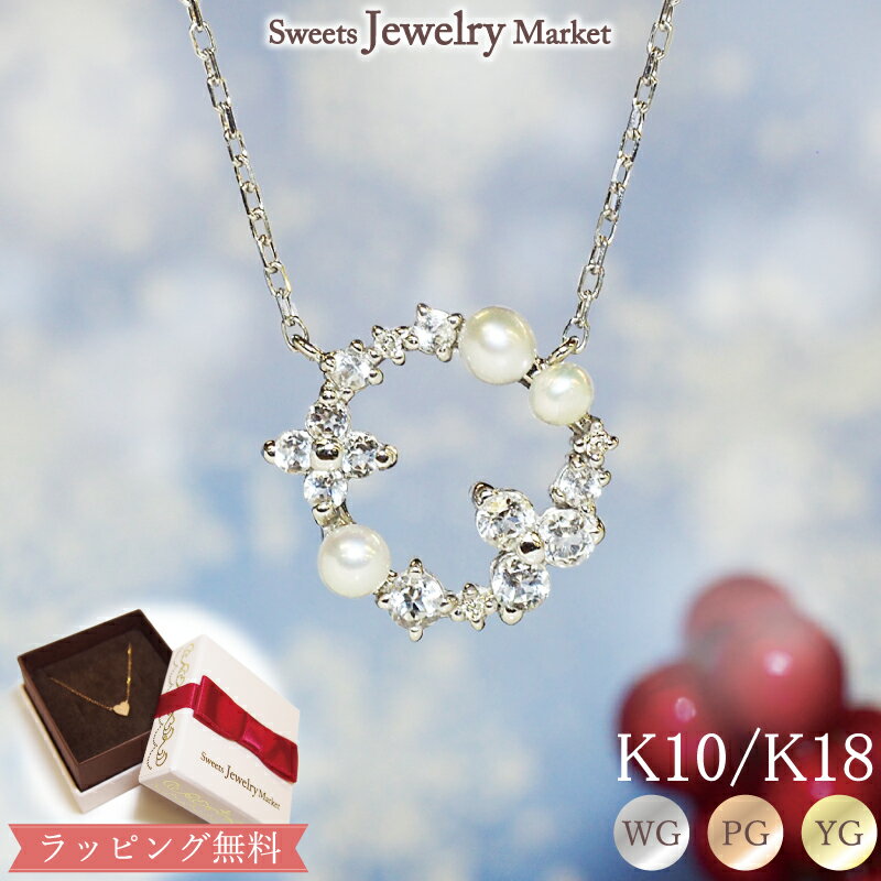 楽天スイーツジュエリーマーケット淡水パール ホワイトトパーズ ダイヤモンド 0.01ct White Wreath リース ネックレス あす楽 18金 18K K18 10金 10K K10 | ホワイトゴールド ピンクゴールド イエローゴールド プレゼント ダイヤ ゴールド レディース シンプル 誕生日 女性 金属アレルギー 安心