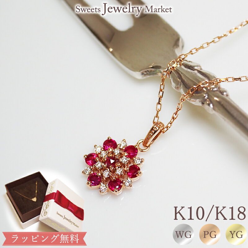 ルビー ネックレス（レディース） ルビー ダイヤモンド 0.07ct ネックレス Strawberry Cake ゴールド K18 18金 18K K10 10金 10K | アクセサリー ダイヤ 天然石 記念日 誕生日 プレゼント 女性 ジュエリー カラーストーン 誕生石 ダイヤネックレス レディース ペンダント キュート 金属アレルギー 安心