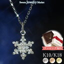 スイーツジュエリーマーケット ネックレス ダイヤモンド 0.18ct スノー ネックレス Brilliant Snow 18金 K18 18K 10金 K10 10K | 雪の結晶 フローズン ダイヤ ジュエリー アクセサリー ホワイトゴールド ピンクゴールド イエローゴールド レディース プレゼント 記念日 誕生日 金属アレルギー 安心