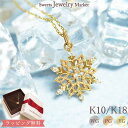 ダイヤモンド 0.06ct レース スノーネックレス Lacy Snow 18金 18K K18 10金 10K K10 | 雪の結晶 フローズン ダイヤ ジュエリー アクセサリー 女性 レディース プレゼント 誕生日 ネックレス 大人かわいい シンプル 誕生日プレゼント 金属アレルギー 安心 ネックレス