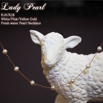 スイーツジュエリーマーケット ネックレス 淡水パール ネックレス 4.5mm シャンク Lady Pearl 18金 K18 18K 10金 K10 10K | パール 真珠 ジュエリー アクセサリー チェーン シンプル イエローゴールド ゴールド 女性 レディース プレゼント 誕生日 上品 パールネックレス カジュアル 金属アレルギー 安心